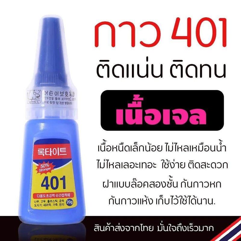 กาวติดเล็บปลอม401 เนื้อเจล แห้งเร็ว ติดแน่น ติดทน กาวติดอะไหล่เล็บ กาวติดเล็บแบบหยด อุปกรณ์ทำเล็บ ติดเล็บปลอม AD-1