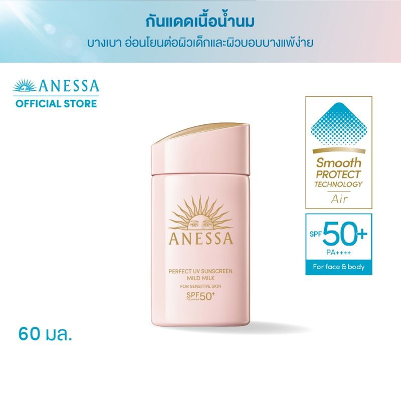 [NEW] ANESSA อเนสซ่า เพอร์เฟค ยูวี ซันสกรีน มายด์ มิลค์ NA SPF50+ PA++++ 60 มล. (กันแดดเนื้อน้ำนม สำหรับผิวแพ้ง่าย)