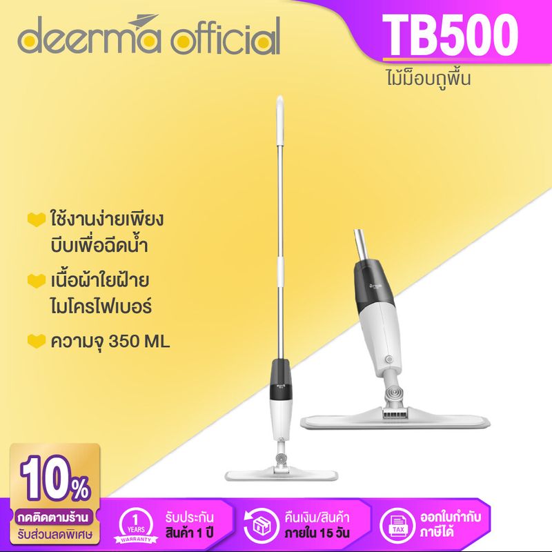 Deerma ไม้ถูพื้น srpay mop ไม้ถูพื้นอเนกประสงค์TB500 พร้อมผ้าคาร์บอนไฟเบอร์สามารถหมุนทำความสะอาดได้360องศา รับประกัน 1 ปี