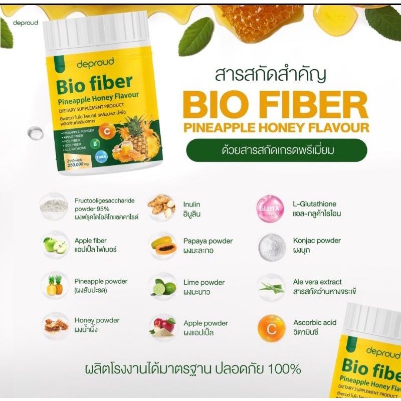 Deproud Bio Fiber ดีพราว ไบโอ ไฟเบอร์ สัปปะรดผสมกลูต้า ขนาด 250 กรัม