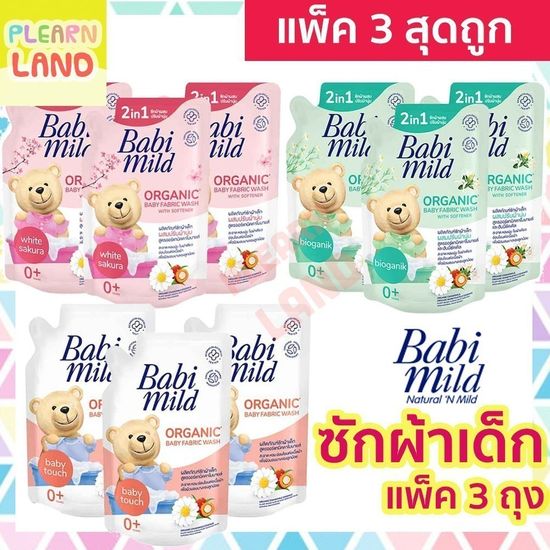 แพค 3 สุดคุ้ม Babi Mild เบบี้มายด์ น้ำยาซักผ้าสำหรับเด็ก ผสมปรับผ้านุ่ม 2in1 570 มล 3 ถุง เบบี้มายด์ซักผ้าเด็ก Babimild