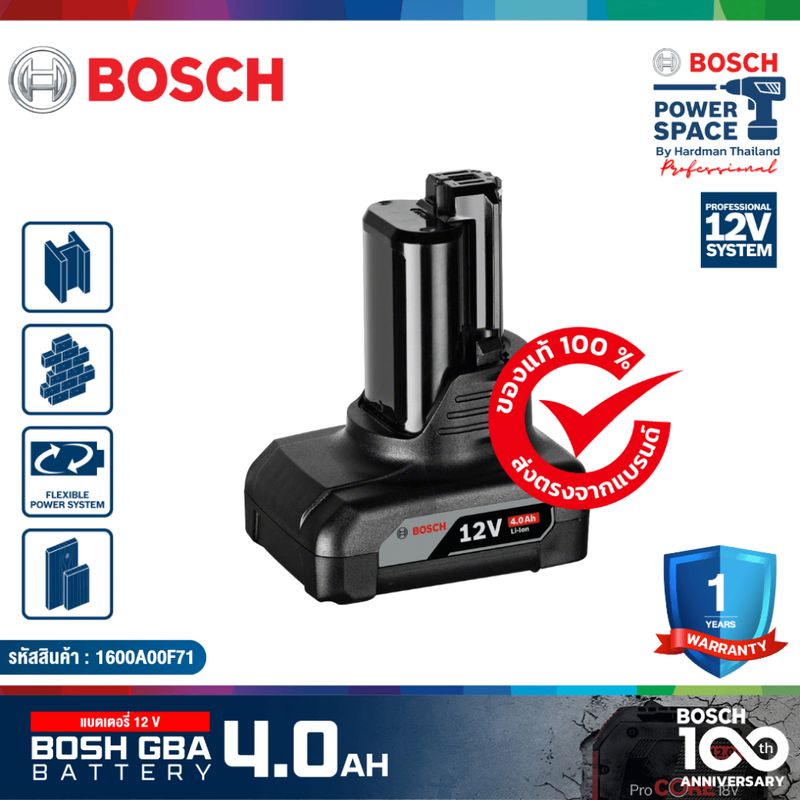 BOSCH GBA 12V 4.0Ah แบตเตอรี่ 12V 4.0Ah  #1600A00F71