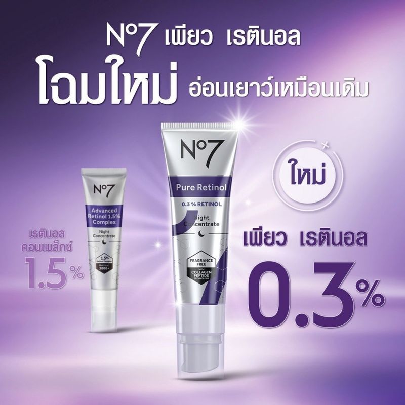 No 7:Pure Retinol 0.3% Retinol Night Concentrate Serum