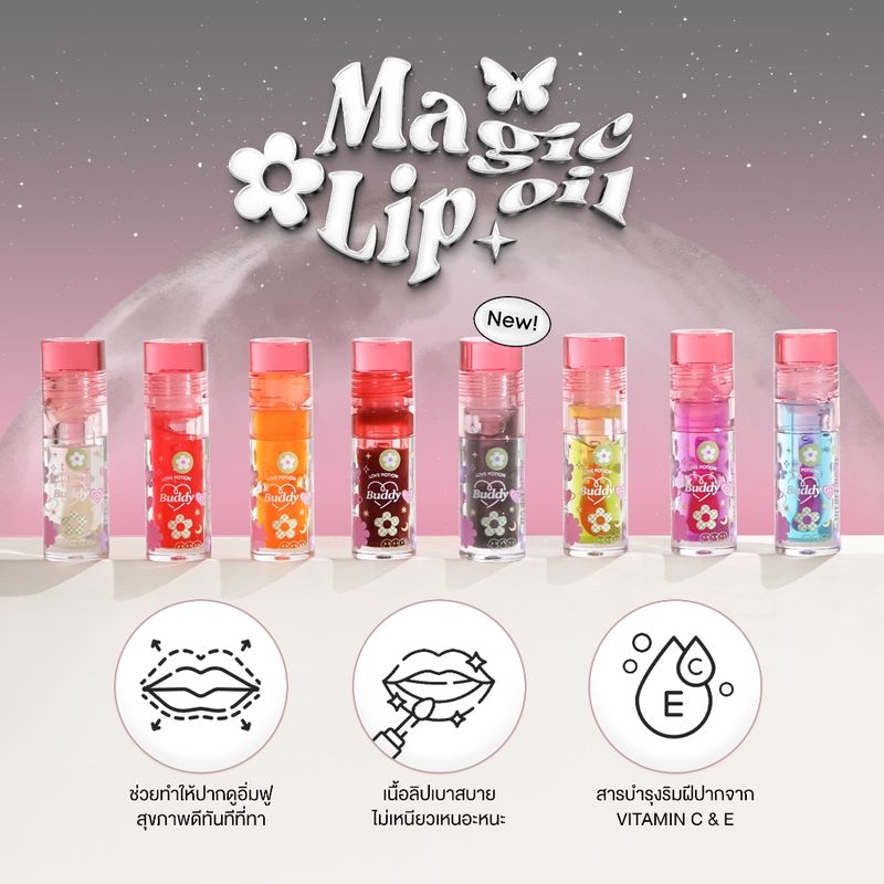 NEW! MAGIC LIP OIL เมจิก ลิปออยล์ 3.5 กรัม