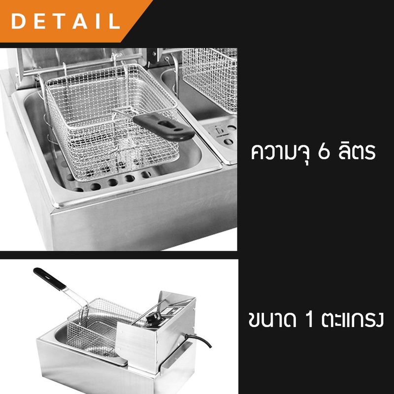 หม้อทอดไฟฟ้าสแตนเลส ขนาด 6 ลิตร เครื่องทอดไฟฟ้า *สินค้าขายคละสี* ถอดล้างทำความสะอาดได้