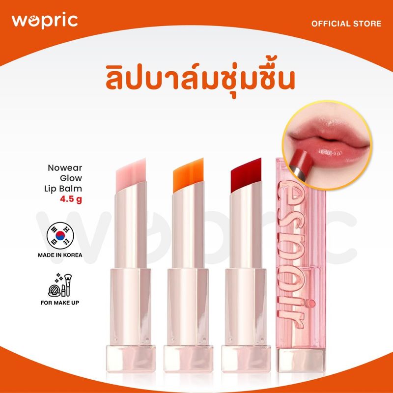 แท้💯พร้อมส่ง Espoir Nowear Glow Lip Balm (มี 3 สี) ลิปบาล์มมีสี