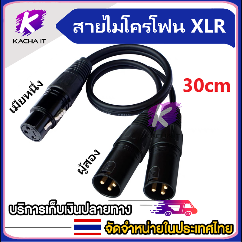 สายไมโครโฟน XLR พอร์ต 1ออก2 XLR ตัวเมีย1พอร์ต เป็นตัวผู้2พอร์ต  สายเคเบิลเชื่อมต่อลำโพงเวทีDJ Studio คอนโซลเสียง