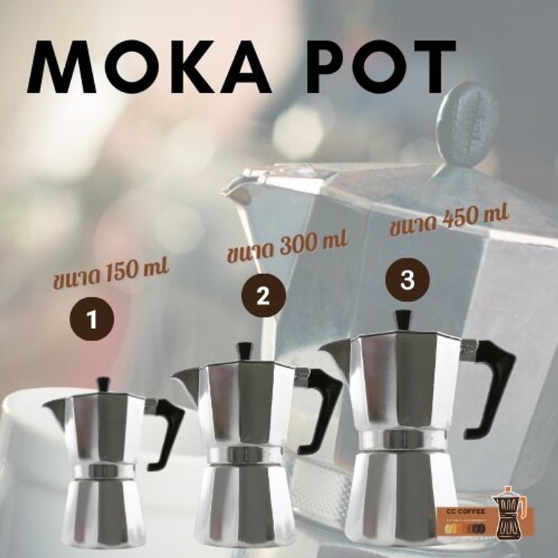 ชุดหม้อต้มกาแฟ Mocha Moka Pot Nespresso 3/ 6 ถ้วย-พร้อมเตาไฟฟ้า บดกาแฟ ชุดออกร้าน ชุดเริ่มต้น ชุดของขวัญ ครบชุด พร้อมใช้