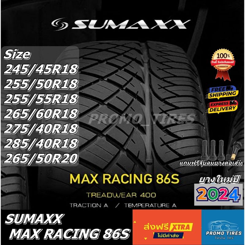 🔥ถูกที่สุด🔥ส่งฟรี🔥ยางใหม่ปี2024 SUMAXX MAX RACING 86S (1เส้น) (ลาย420) ยางรถยนต์ขอบ18 มีของเลยพร้อมส่ง ยางSumaxx ซูแม็ก