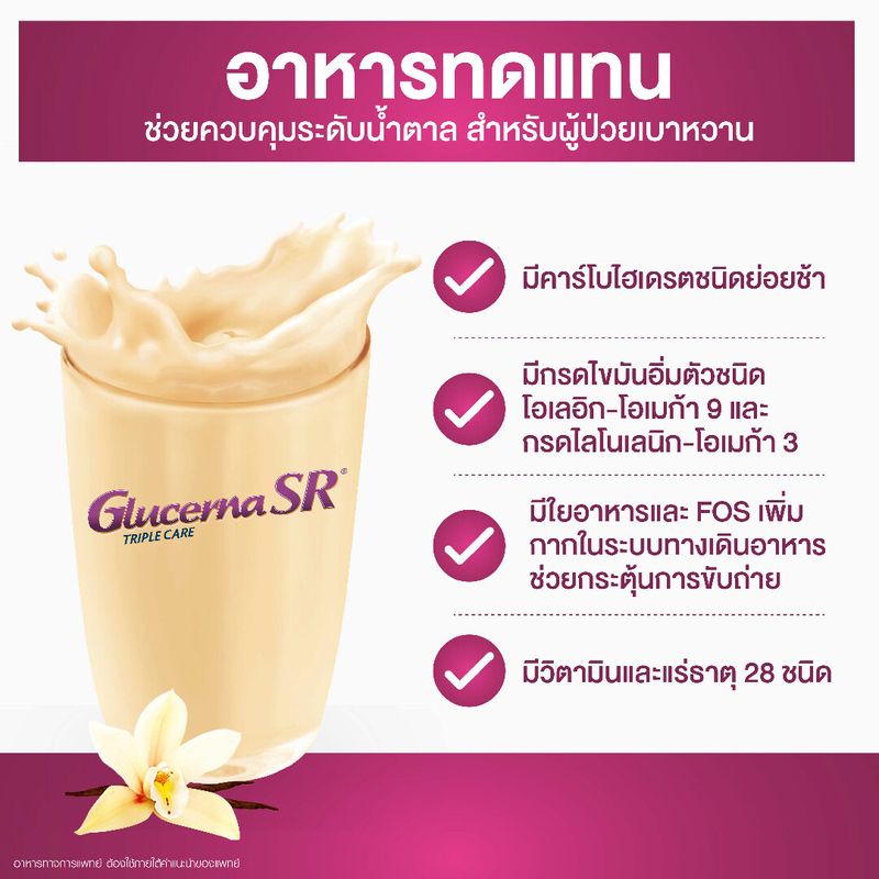 GLUCERNA กลูเซอนา อาหารเสริมสำหรับผู้ใหญ่ กลิ่นวานิลลา 1100 กรัม