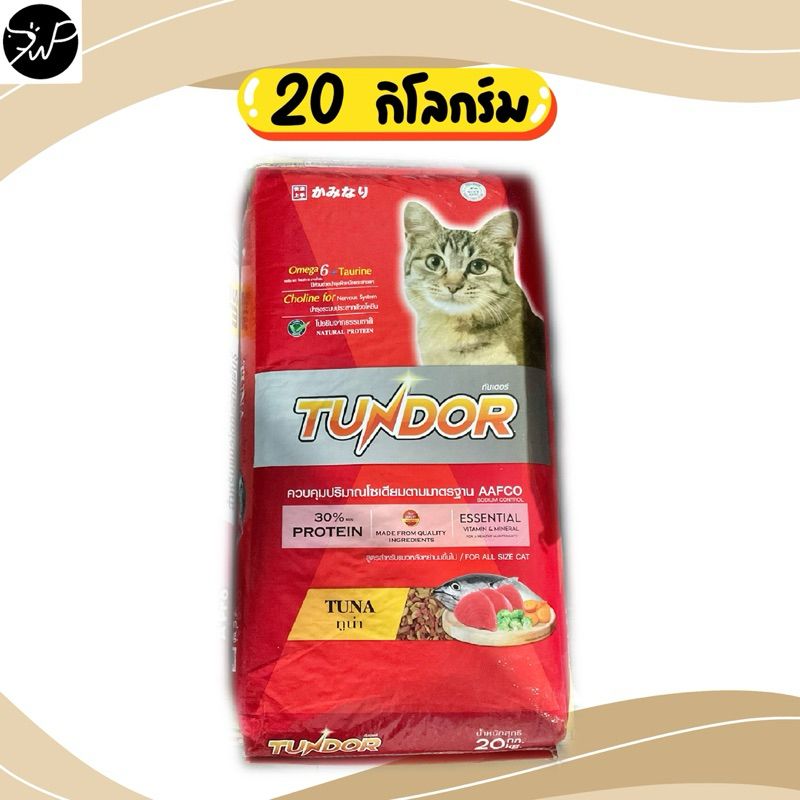 TUNDOR 20 กก. อาหารแมวทันเดอร์ รสทูน่า อาหารแมวโต หลังหย่านม 🐟🐠🍣😻