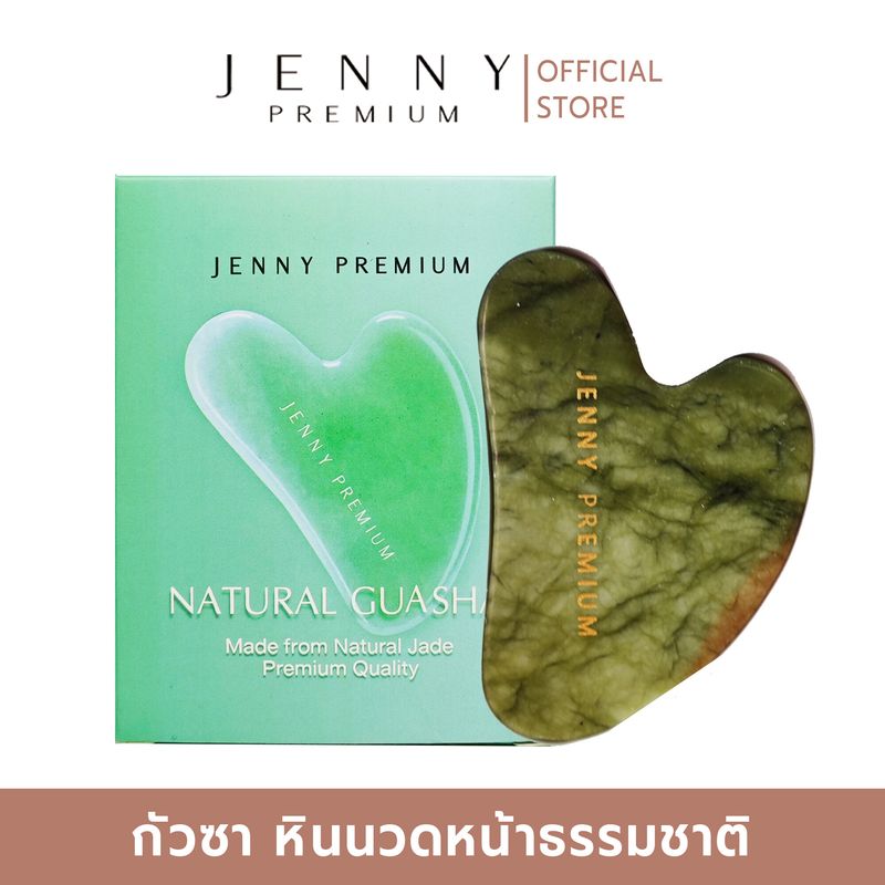 JENNY PREMIUM กัวซา หยกแท้ หินธรรมชาติ นวดหน้า