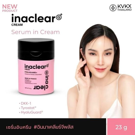 INACLEAR G+ Serum In Cream (23g) อินนาเคลียร์จีพลัส ไวท์เทนนิ่ง Skincare หมอกุ้ง