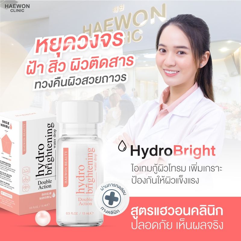 Haewon:Double Action Hydro Brightening Water Drop,3 แถม 3,Free Shipping