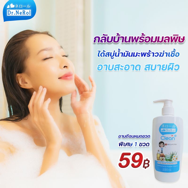 Nerolครีมอาบน้ำฆ่าเชื้อ น้ำมันมะพร้าวบำรุงผิวไม่แห้ง ขวดปั๊ม220ml.