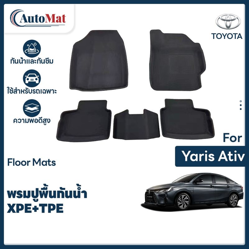 【พรมปูรถ】พรมปูพื้นรถยนต์ YARIS ATIV 3D XPE+TPE พรมปูพื้น ระดับไฮเอนด์ กันลื่น ทนต่อการสึกหรอ อุปกรณ์เสริ