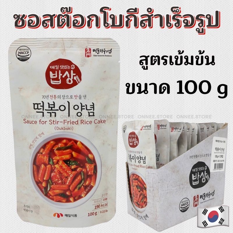 💥 ซอสต๊อกโบกี 💥 MAEIL TTOKBOKKI SAUCE 100g ซอสทำต๊อกโบกี ซอสเกาหลี  매일 떡볶이소스 ซอสเกาหลีต๊อกโบกี