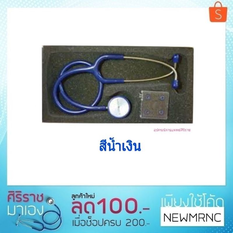 หูฟังแพทย์ STETHOSCOPE ยี่ห้อ Funowa หูฟังหมอ **แพ็คเกจใหม่**