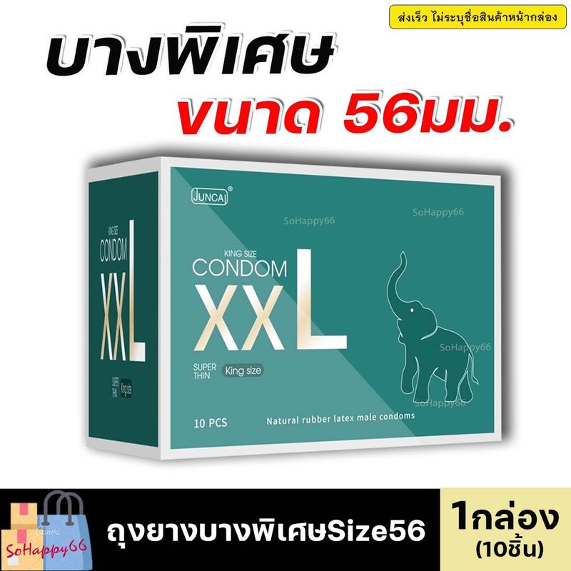 **ไม่ระบุชื่อหน้ากล่อง** JUNCAI ถุงยางบางพิเศษ ถุงยาง56 [1กล่อง/10ชิ้น] ขนาด 56มม. บาง เบา เพิ่มความเร้าใจ เจลหล่อลื่น Sohappy66