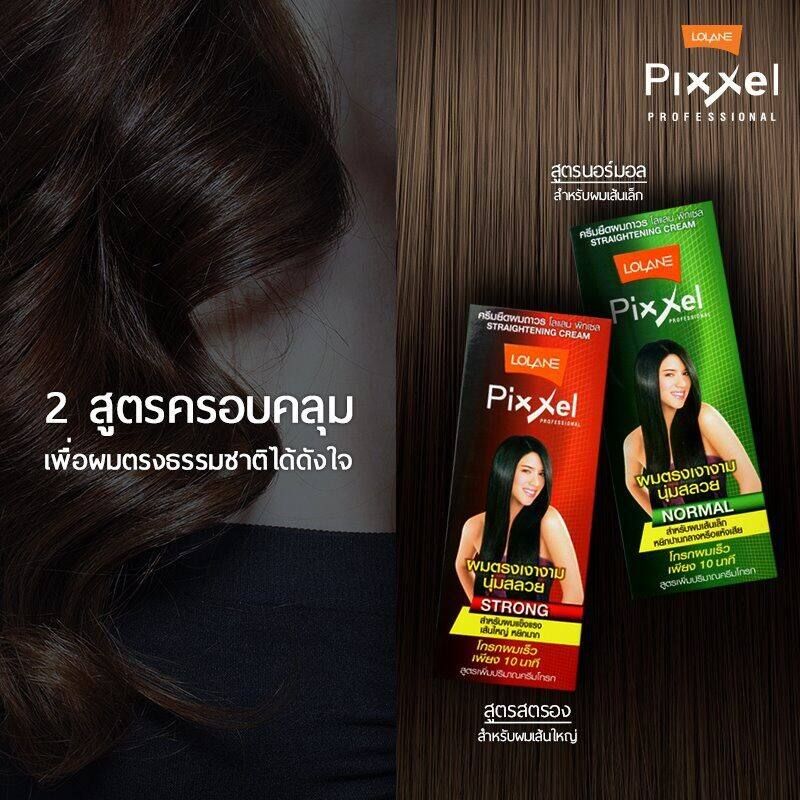 พร้อมส่ง***ครีมยืดผมโลแลน ของใหม่ โลแลน พิกเซล ครีมยืดผม 50กรัม/110กรัม Lolane Pixxel Straightening Cream 50g./110g.