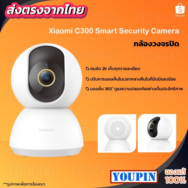 Newest Arrival Xiaomi mijia C200/C300 ภาพคมชัด 2MP/3MP Wifi Wireless IP Camera กล้องวงจรปิด Global Version