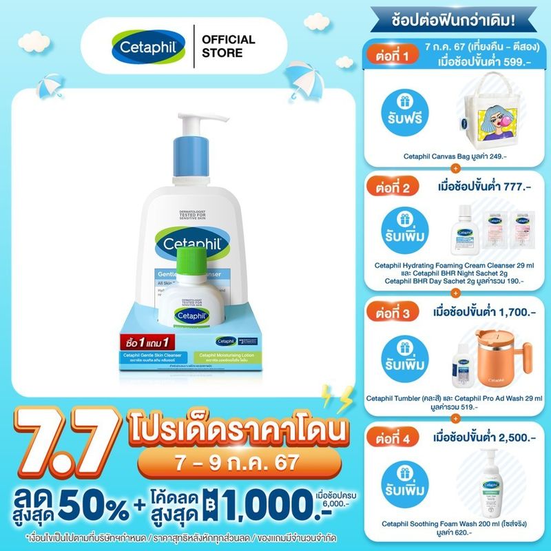 [เซตสุดคุ้ม] Cetaphil Gentle Skin Cleanser เซตาฟิล เจนเทิล สกิน คลีนเซอร์ 500มล. + Cetaphil Moisturising Lotion 59 ml.