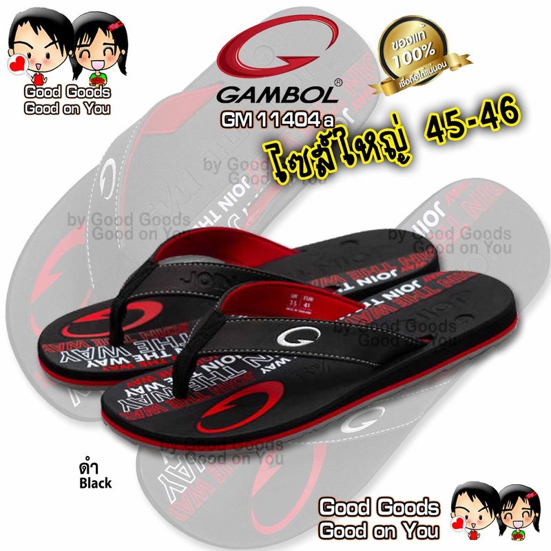 GAMBOL 11404 - 11267 ไซส์ 45-46 รองเท้าแตะหูคีบ ไซส์ใหญ่พิเศษ แตะหนีบ เท้าใหญ่ (เบอร์ 45 - 46) ++GM11404a++