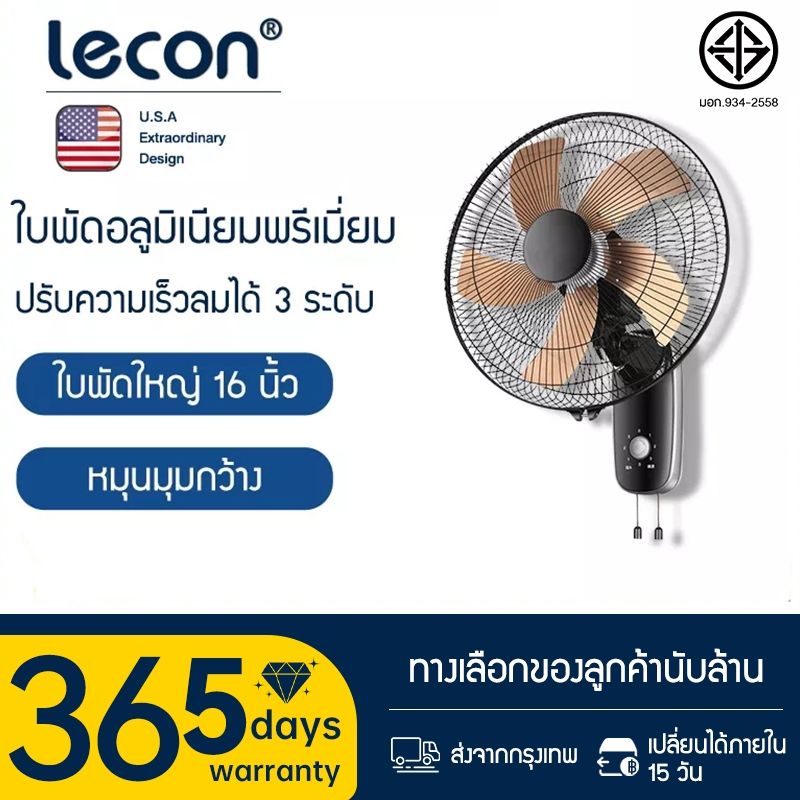 Lecon พัดลมติดผนัง16นิ้ว ส่ายหัวได้ ลมแรง  พัดลมไฟฟ้า พัดลมผนัง พัดลมติดผนัง16นิ้ว