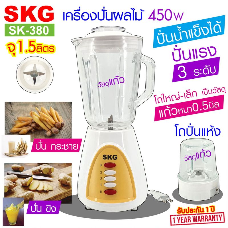 SKG เครื่องปั่นน้ำผลไม้ (1.5 ลิตร) โถแก้ว 450w รุ่น SK-380  ปั่น กระชาย ปั่น ขิง เครื่องปั่นน้ำผลไม้ เครื่องปั่นน้ำ เครื่องปั่นบด สมูทตี้