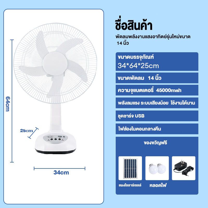 พัดลมโซล่าเซลล์ พัดลมตั้งโต๊ะ พัดลมตั้งพื้น พัดลม 12 นิ้ว 14 นิ้ว 16 นิ้ว พร้อมแผงโซล่าเซลส์ หลอดไฟ LED 2 หลอด  โซล่าเซลล์ พัดลม พัดลมอัจฉริยะ