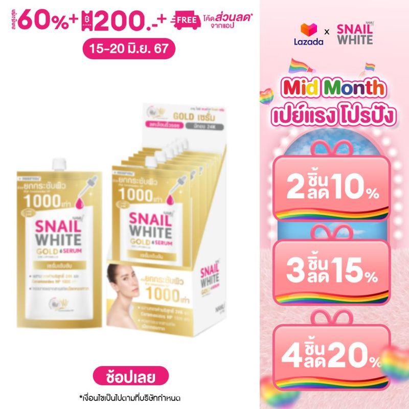 NAMU LIFE SNAILWHITE นามุ ไลฟ์ สเนลไวท์ โกลวเซรั่ม 6มล.  (กล่อง 5 ชิ้น ฟรี 1)  GOLD SERUM 6ml. (BOX of 6) SW0066x6