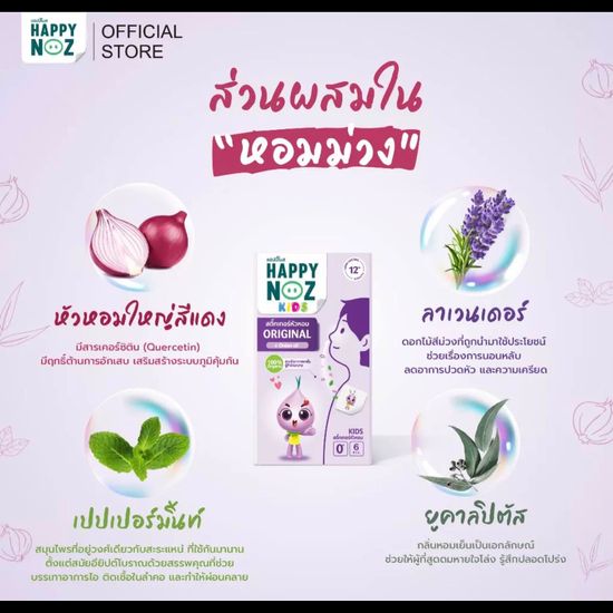 สติ๊กเกอร์หัวหอม Happy noz 1 กล่อง 6 ชิ้น พร้อมส่ง ครบสี