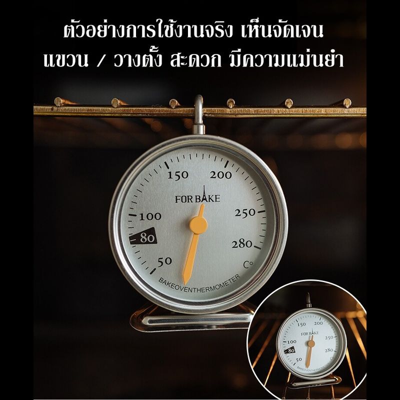 เทอร์โมมิเตอร์วัดอุณหภูมิเตาอบไฟฟ้า อย่างดี 50-280 องศา หน้าปัด 7 cm ใหญ่ แขวน/ตั้ง มาในแพ็คเกจอย่างดี