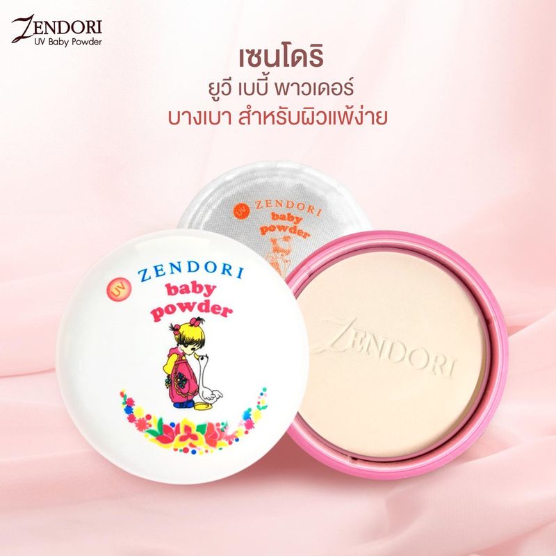 Zendori baby powder แป้งเซ็นโดริ เบบี้