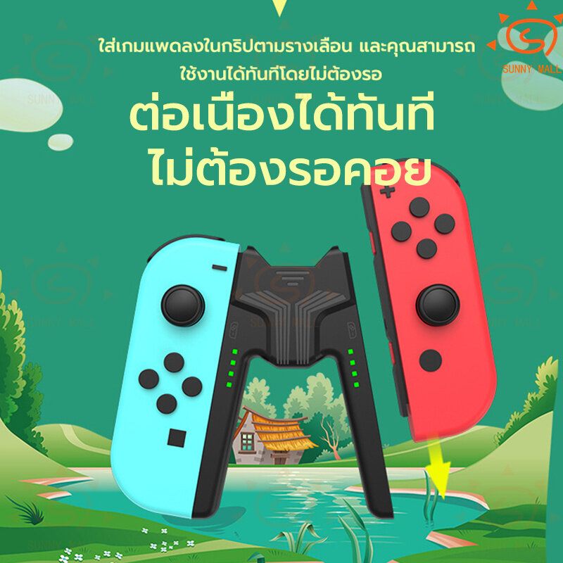 Sunny Mall Fast Charging Handle Grip สำหรับ Nintendo Switch JoyCon Controller แท่นชาร์จ