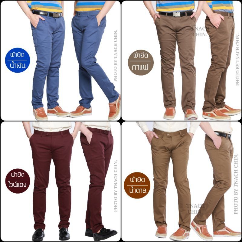 กางเกงสแล็ค กระบอกเล็ก(Slim Fit) ผ้ายืดกำมะดิน *มีชำระเงินปลายทาง* TNACH shop / ส