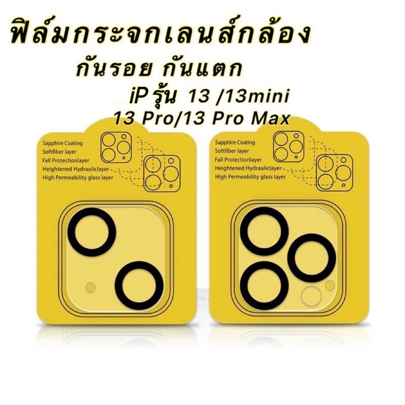 ฟิล์มกระจกเลนส์กล้องสำหรับ สำหรั สำหรับ iPhone 13 Pro Max 13 Pro 13mini 12 Pro Max 11 12mini นิรภัย ใส ฟิล์มกันรอยกล้อ