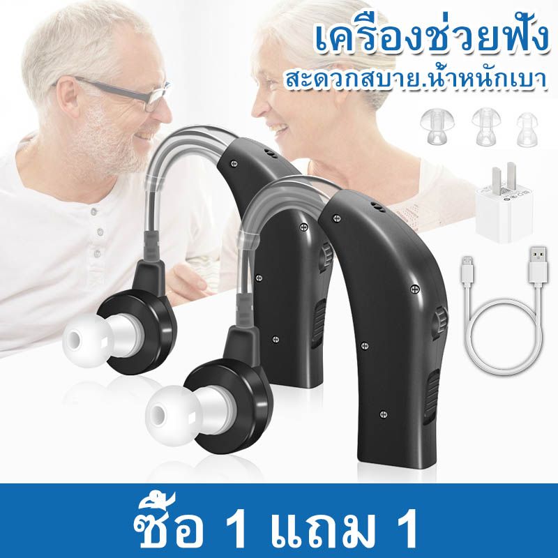 【ซื้อ 1 แถม 1】เครื่องช่วยฟัง เครื่องช่วยฟัง มีการรับประกัน หูฟังคนหูหนวก เครื่องช่วยการได้ยิน เครื่องช่วยฟังคนหูหนวก เครื่องช่วยฟังจิ๋ว หูฟังหูหนวกอย่างดี เครืองช้วยฟัง ครื่องช่วยฟัง ตัดเสียงรบกวน