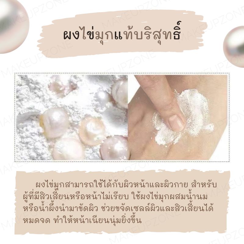 🔥ล็อตใหม่/ของแท้💯/ส่งไว🔥 ผงไข่มุก 🫧 ช่วยส่งเสริมการผลัดเซลล์และสร้างเซลล์ใหม่ของผิวหนัง