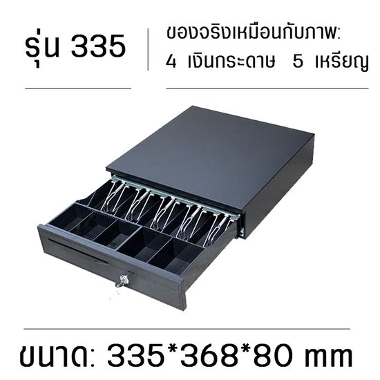 ลิ้นชักเก็บเงิน Cash Drawer POS โอชา Ocha Loyverse รองรับธนบัตรไทย รับประกัน 3ปี เครื่องศูนย์แท้ฯ 100%