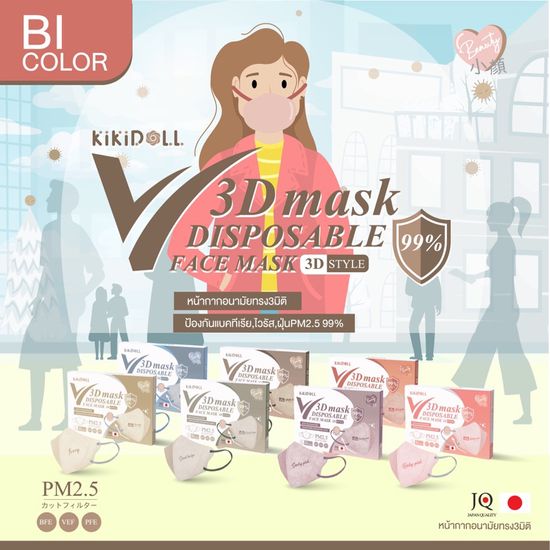 Kikidoll V-3D mask bi-color รุ่นไร้โครงลวดจมูก 1กล่อง30ชิ้น