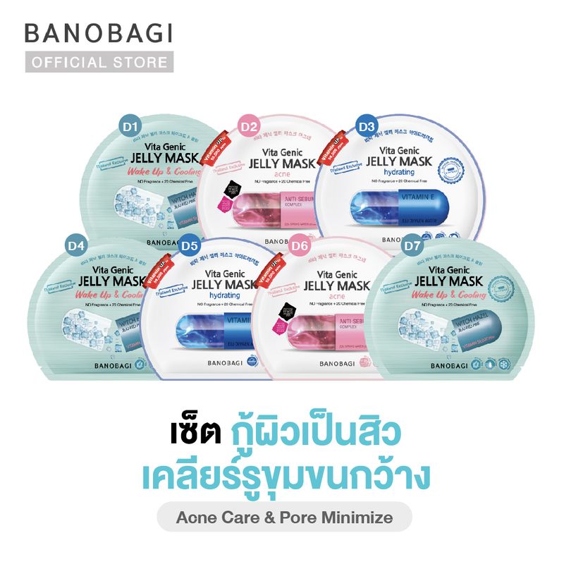 🧊กู้ผิวเป็นสิว เคลียร์รูขุมขนกว้าง🧊BANOBAGI Jelly Mask for Acne Care & Pore Minimize เซ็ตมาสก์คุณหมอ (7 แผ่น)