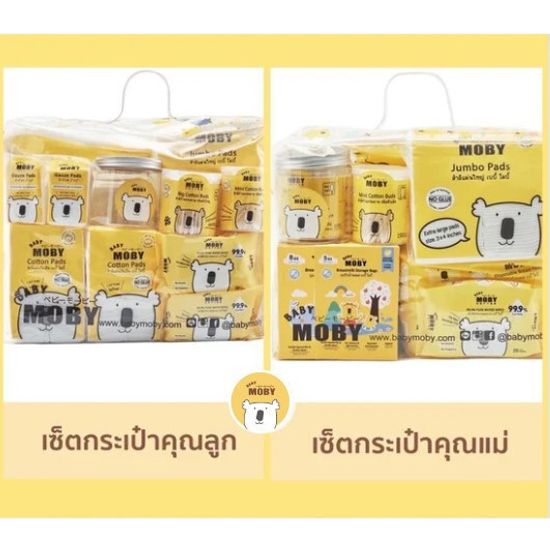 Baby Moby เซตกระเป๋าสำลีสำหรับคุณลูก และ คุณแม่ Newborn Essentials กระเป๋าเยี่ยมคลอด ของขวัญเยี่ยมคลอด