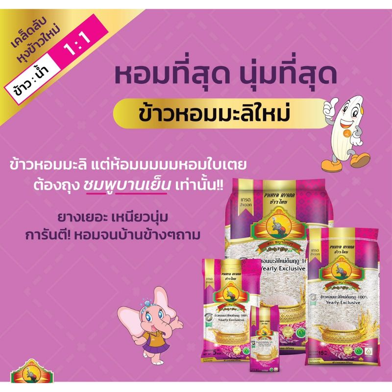 ข้าวหอมมะลิใหม่ต้นฤดู 100% ขนาด5KG,5KG 1ถุง,Free Shipping