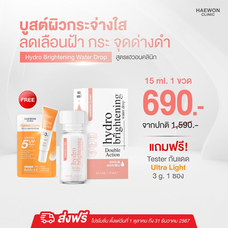 Haewon HydroBright ครีมบำรุงผิวหน้า 15g.