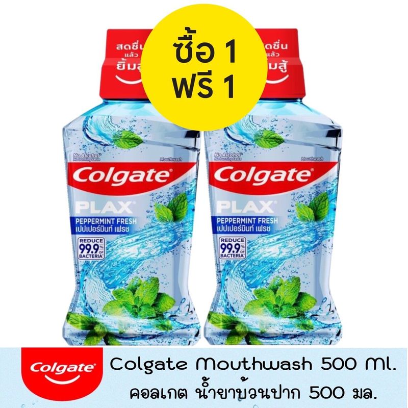 1 แถม 1 มีให้เลือก 8 สูตร Colgate Mouthwash 500 Ml.คอลเกต น้ำยาบ้วนปาก 500 มล.