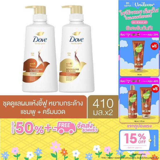 โดฟ อินเทนซ์ รีแพร์ ตัวเลือกประกอบด้วยเซต แชมพู 410 มล.+ ครีมนวด 410 มล. และ แชมพู x2 ให้เลือกด้านใน Dove Intense Repair Shampoo 410 ml. + Conditioner 410 ml.