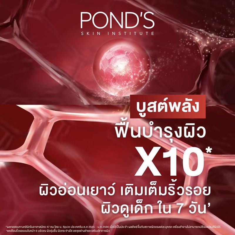 Pond's เอจ มิราเคิล สูตรกลางวันและกลางคืน