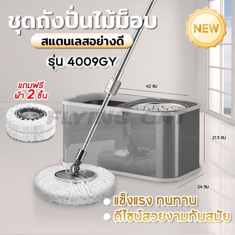 FLYING CAT Spin Mop