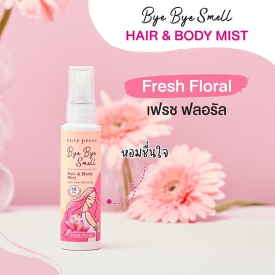 Cute Press Bye Bye Smell Hair & Body Mist 60ml